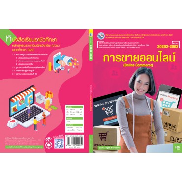 การขายออนไลน์ การขายออนไลน์